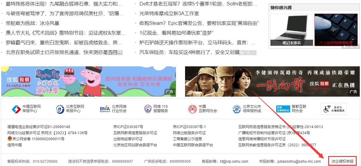 搜狐网关于开展“清朗•E企护航”专项行动的公告（十五）