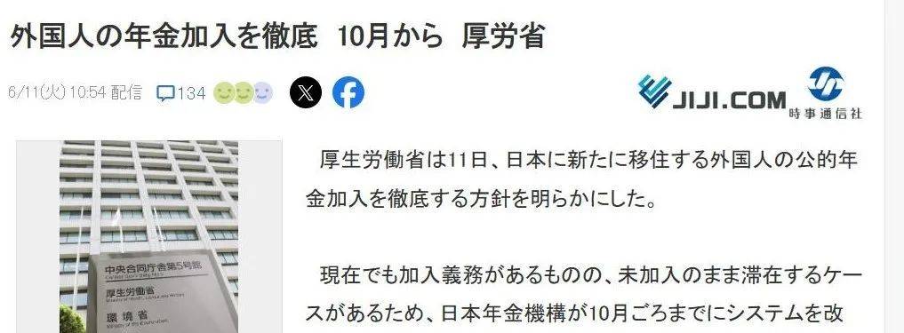 最新：10月起，在日本长居的外国人，将被强制缴纳"社保"