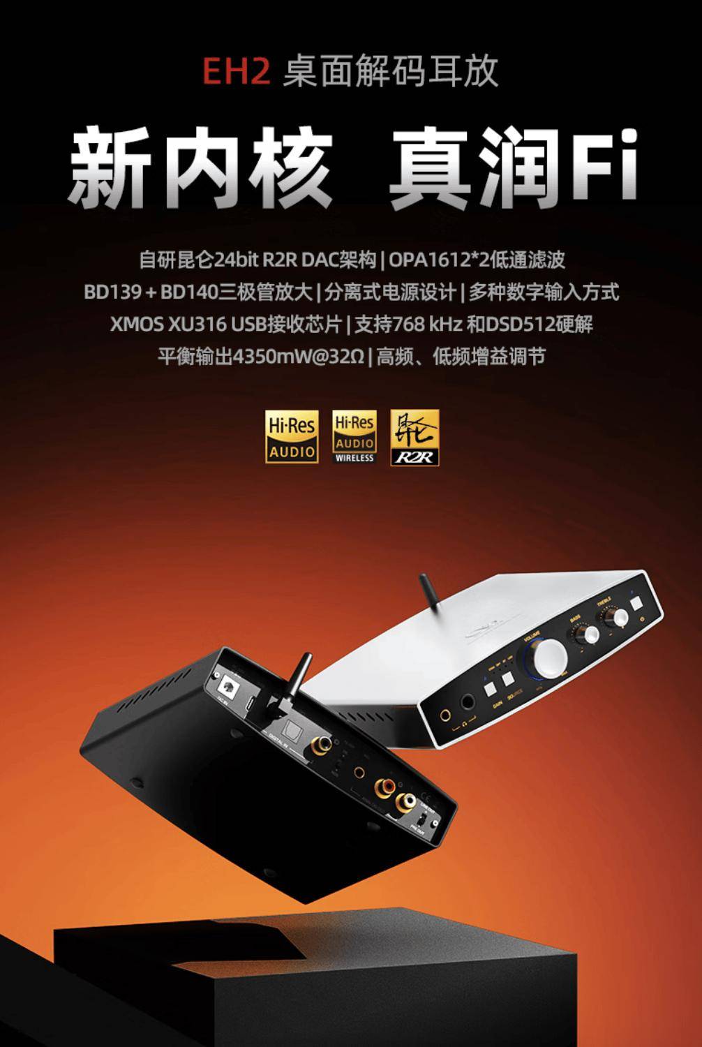 山灵 EH2 解码耳放开售：自研昆仑 24bit R2R DAC 架构，2398 元