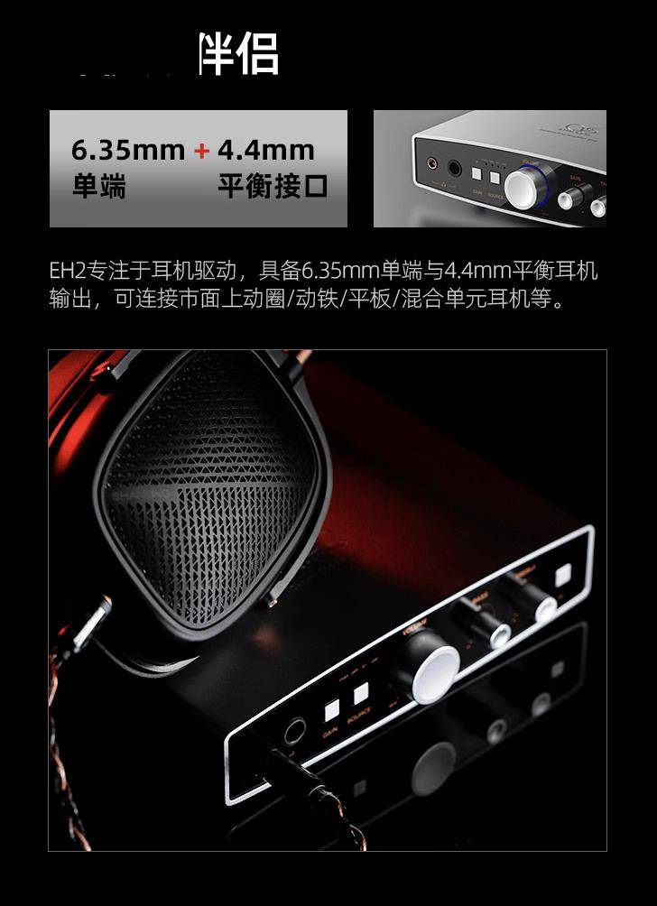 山灵 EH2 解码耳放开售：自研昆仑 24bit R2R DAC 架构，2398 元