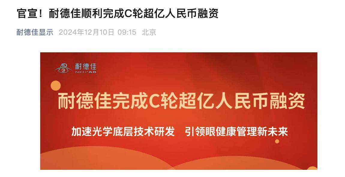 耐德佳完成超亿元C轮融资，创始人程德文是BIT教授