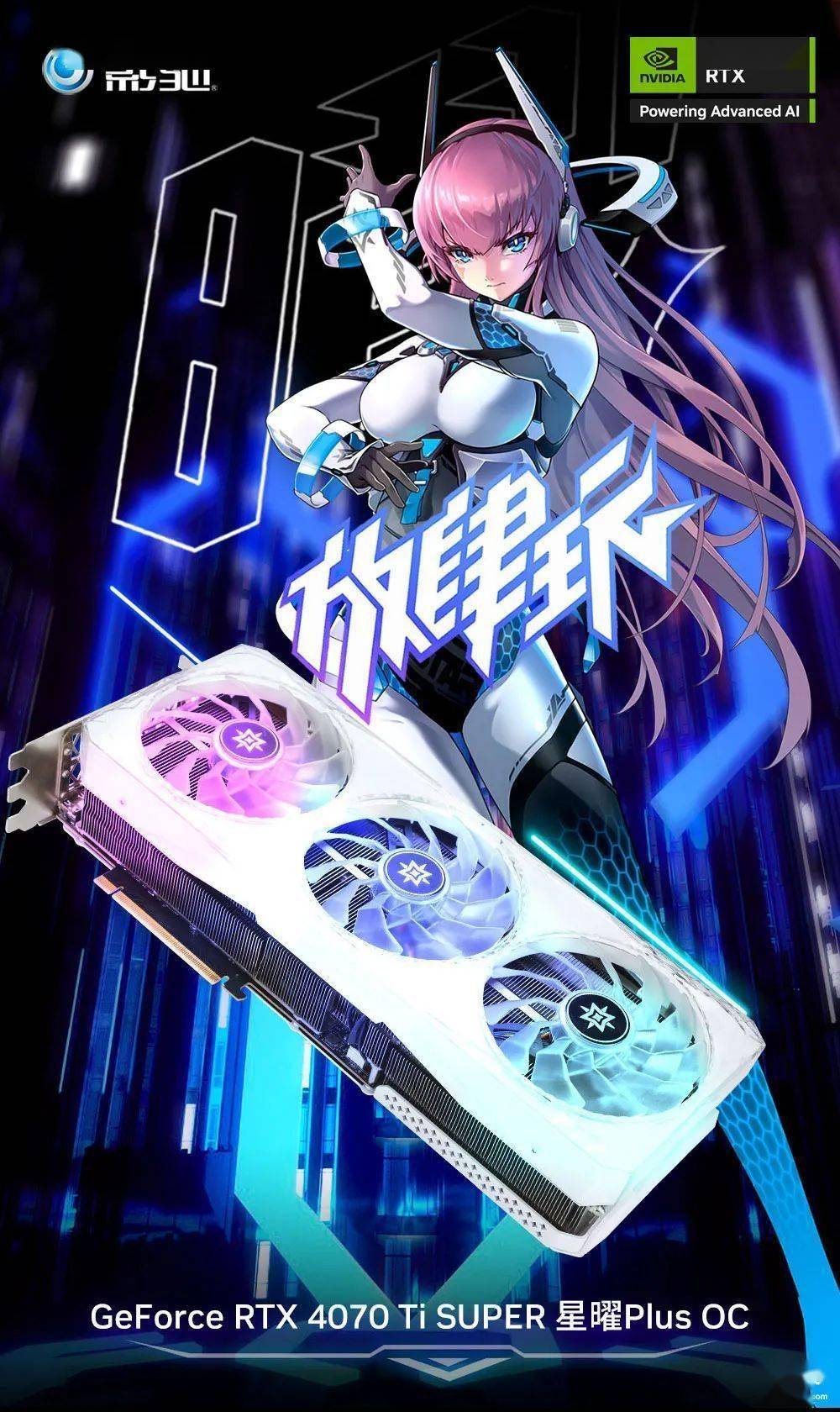 影驰 RTX 4070 Ti SUPER 星曜 Plus OC 显卡开售，6399 元