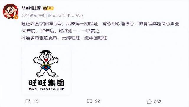 旺旺高管再发声：旺旺以金字招牌为荣，做食品就是良心事业，杜绝劣币驱逐良币