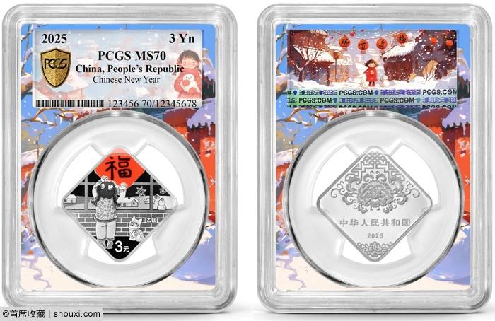PCGS为2025年贺岁金银纪念币推出特别标签