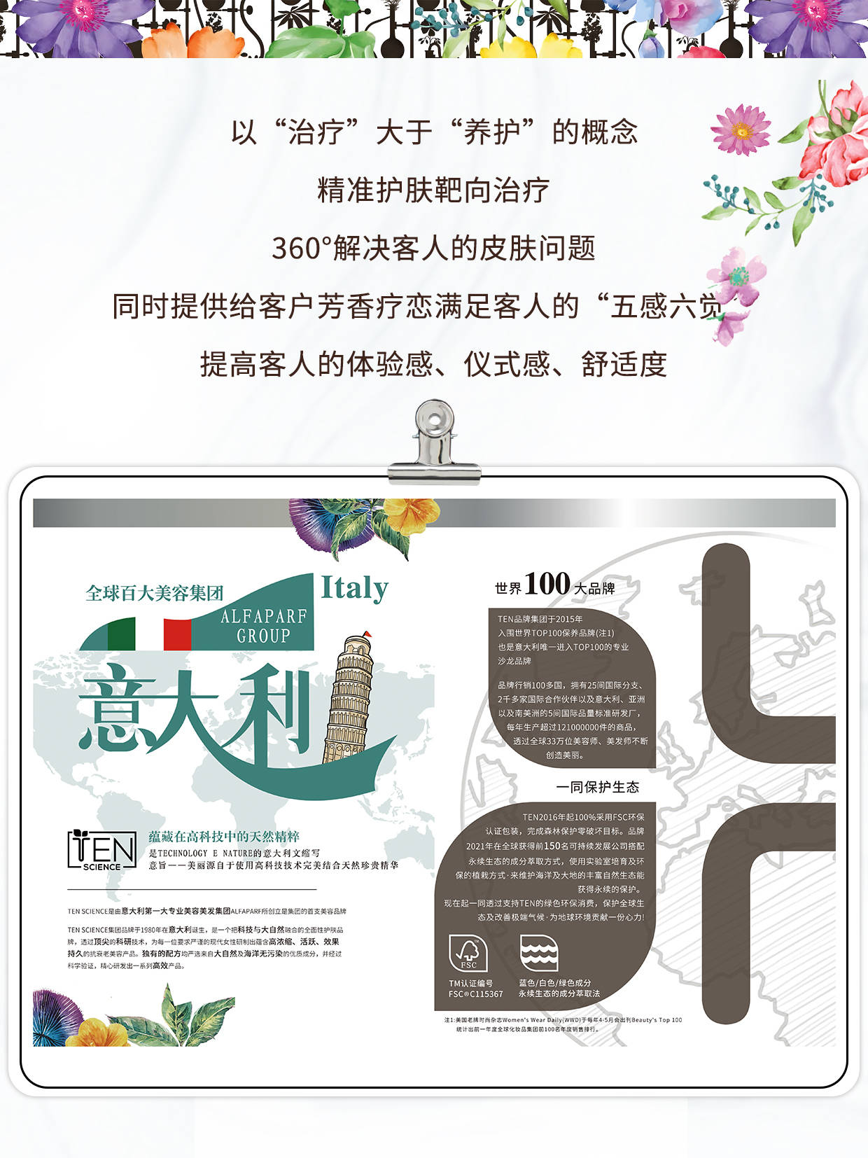 TMX｜莱万丽人 X Ten Science 签约仪式