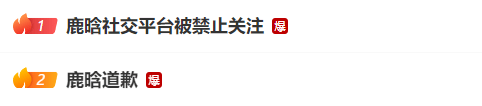 鹿晗遭全网封杀，背后真相竟是直播失误！