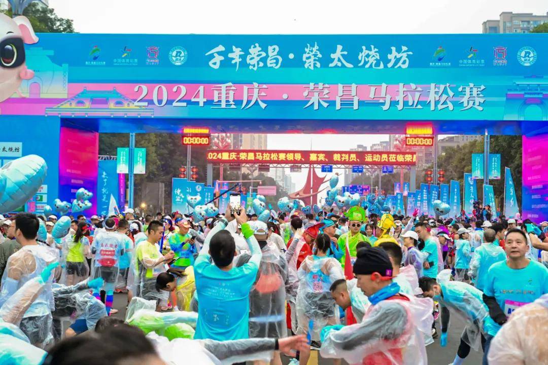千年荣昌·荣太烧坊|2024重庆·荣昌马拉松赛火热开跑！