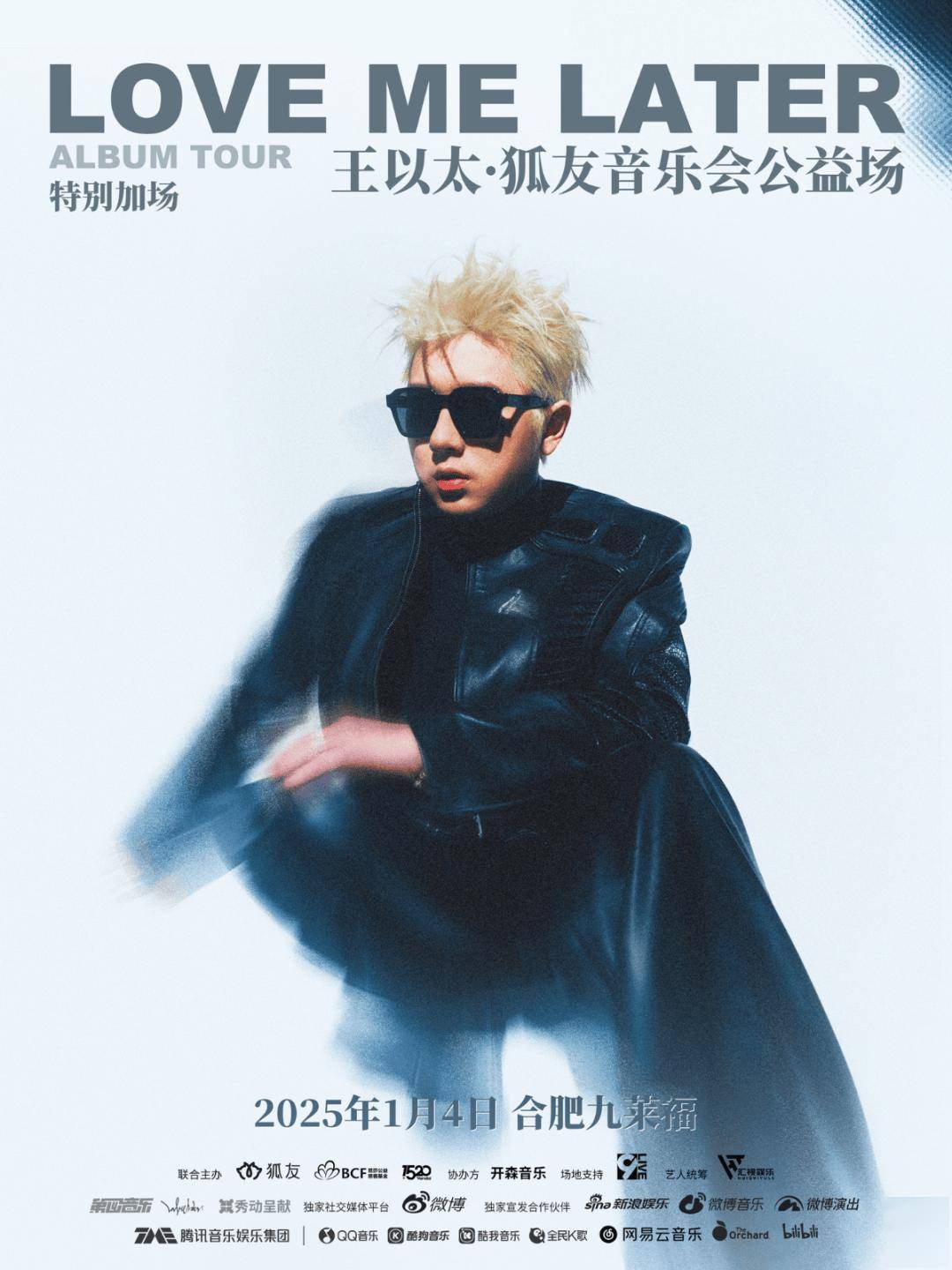 送票丨新年首场！王以太！！