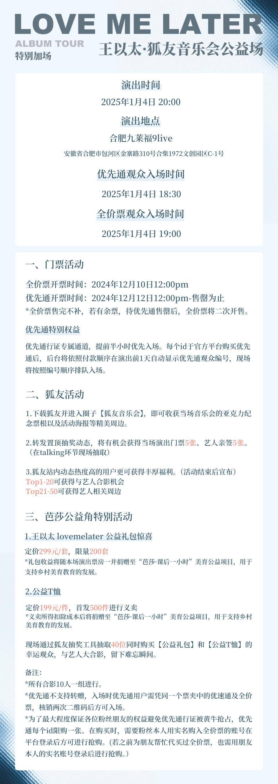送票丨新年首场！王以太！！