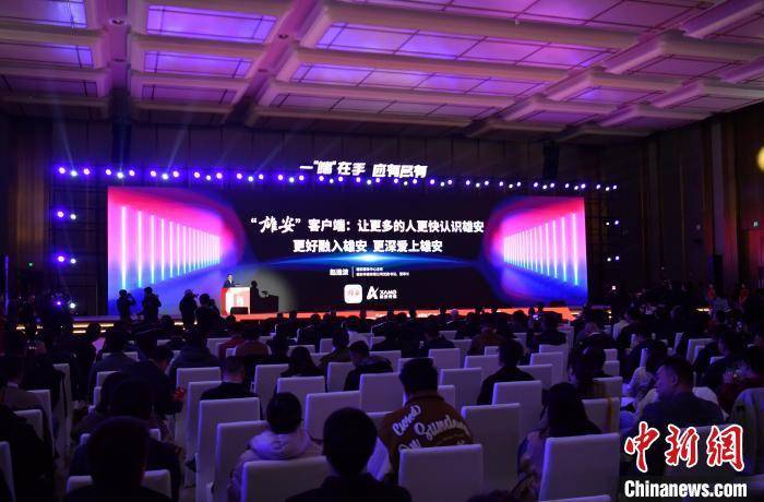 雄安新区城市超级APP“雄安”客户端正式上线