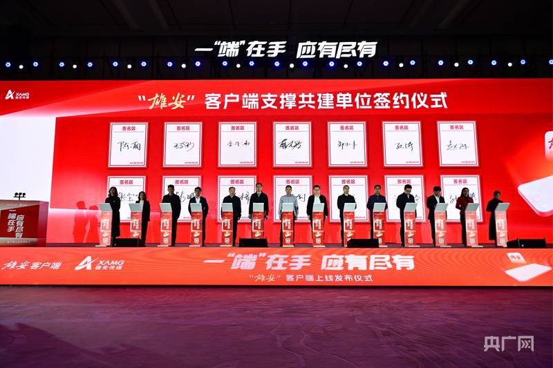 正式上线！雄安新区发布城市超级APP“雄安”客户端