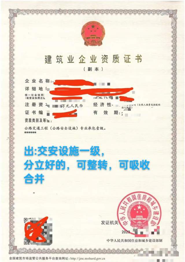 建筑资质转让方式揭秘，公路一级资质该如何操作？转让交通安全设施一级，转让安全设施一级资质，转让交安安全设施一级资质