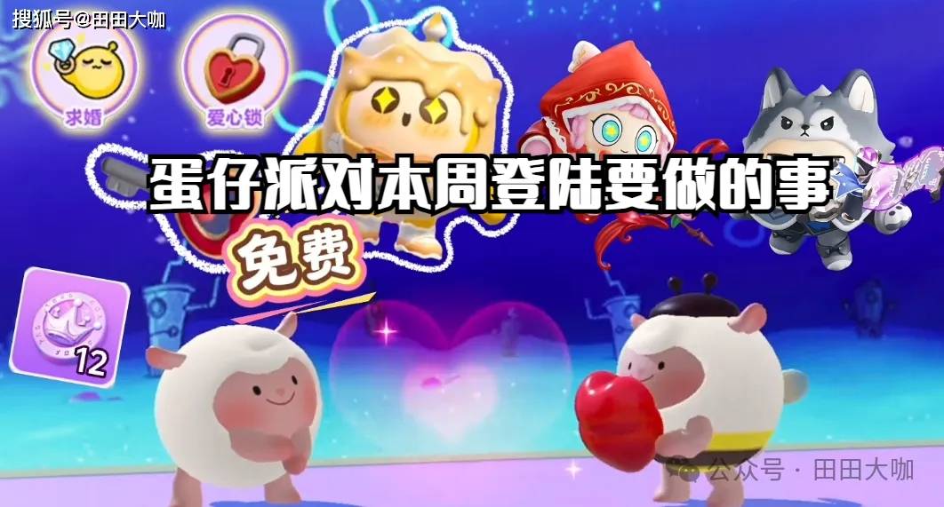 蛋仔派对本周登陆：免费皮肤+彩虹币，你准备好了吗？