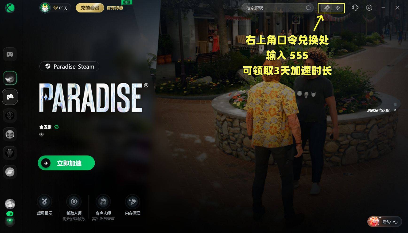 Paradise下载不了/无法下载/下载失败？5招解决