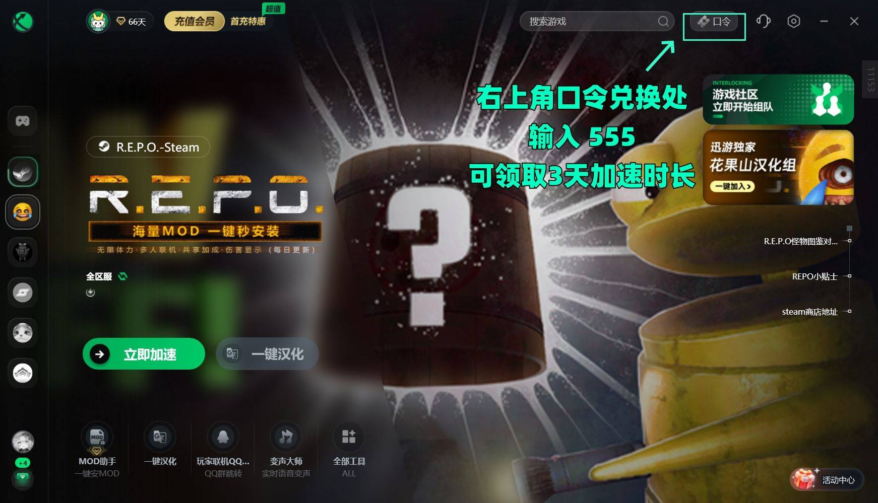 REPO下载慢/下载不了？我有锦囊妙计