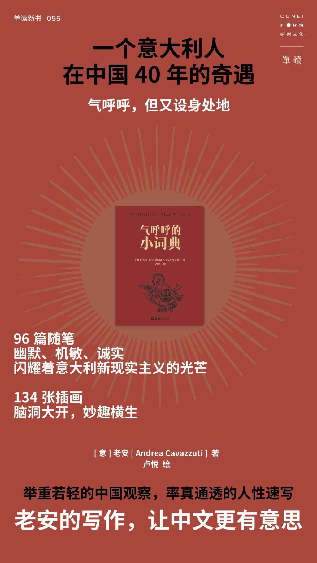 如此城市｜“意大利朋友”老安：我依然对中国怀有某种好奇