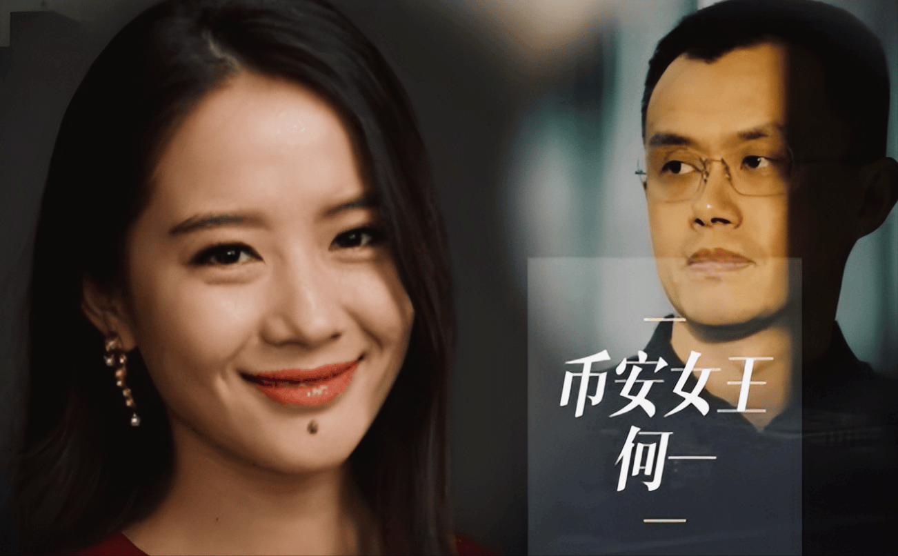 赵长鹏坐牢日赚一个多亿，币安不但没崩还暴涨？关键人物竟是她？