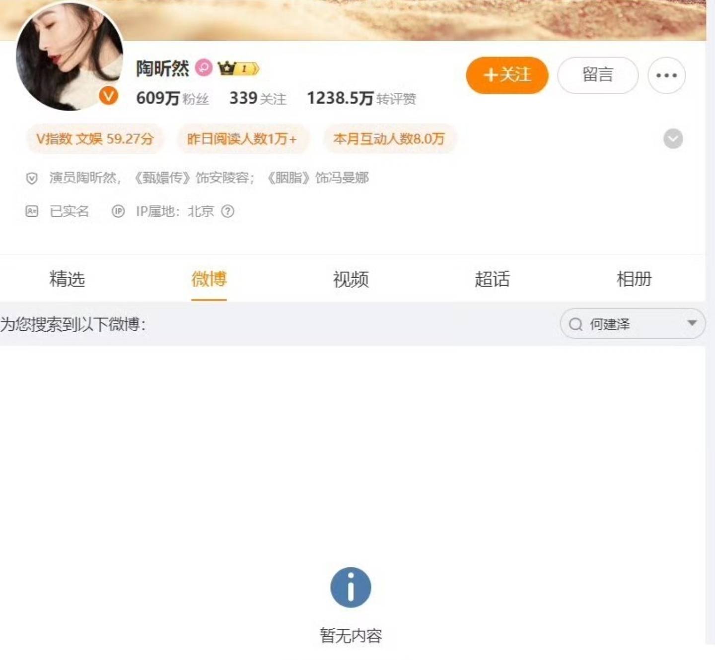 “安陵容”陶昕然官宣离婚！和老公何建泽一年没互动，很遗憾分开