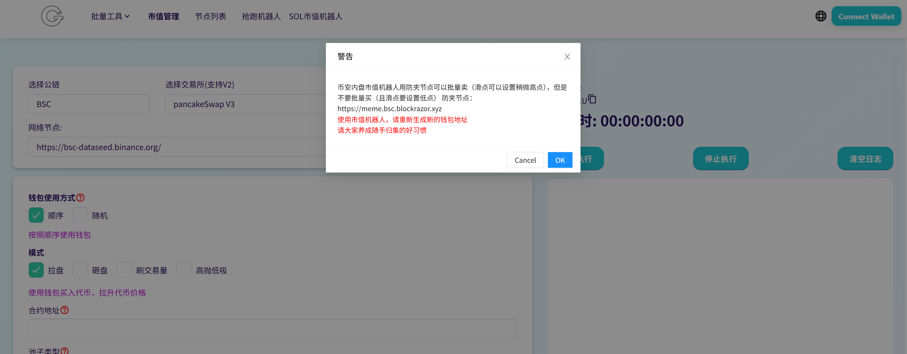 GTokenTool最新动态：薄饼V3功能现已加入币安机器人
