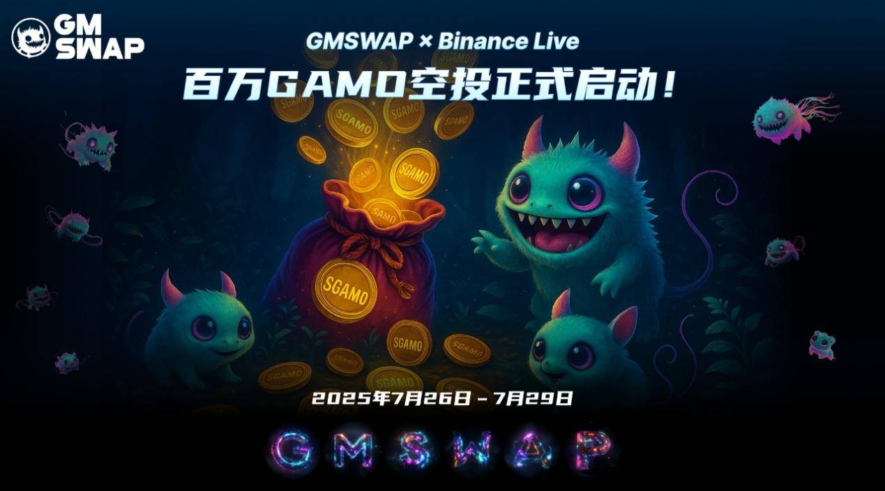 GMSWAP 登陆币安直播间 重构跨链资产流通逻辑，发布后续生态计划与空投活动