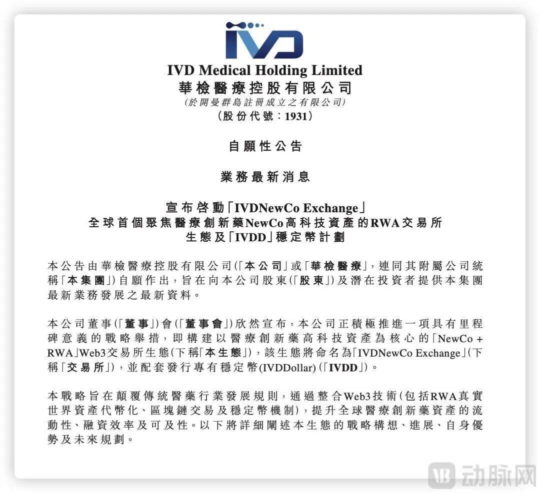 稳定币的火终于烧到了医疗圈