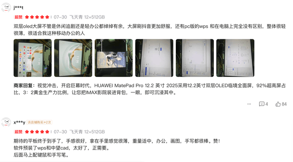 开售即顶流！华为MatePad Pro 12.2 英寸凭什么火出圈？