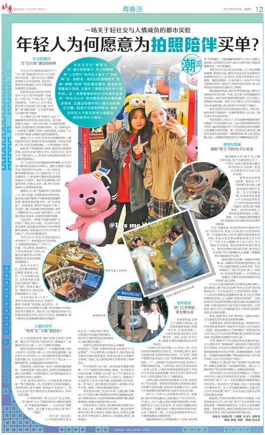 宁可花钱请人为自己拍照，也不想开口麻烦朋友？年轻人为何愿意为“陪拍”买单