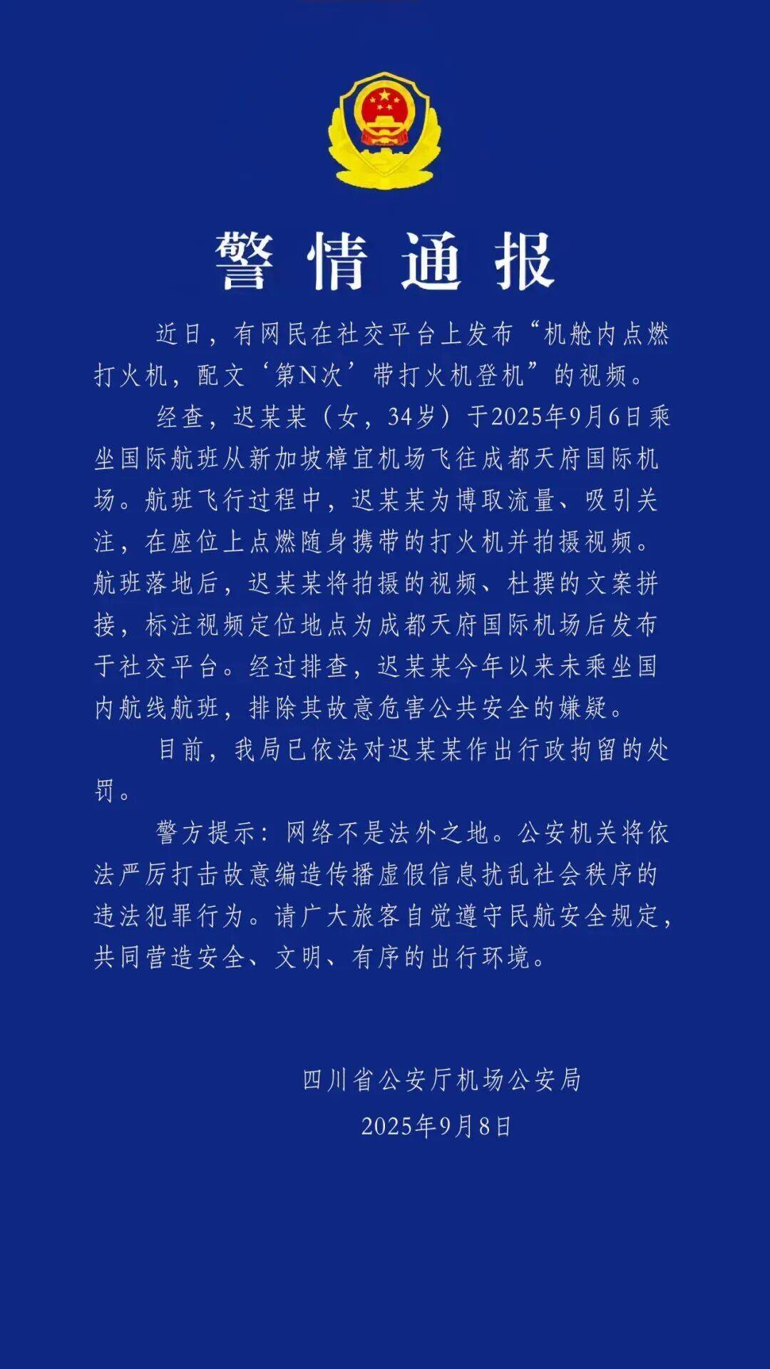 在航班飞行过程中点燃打火机？已被行拘！