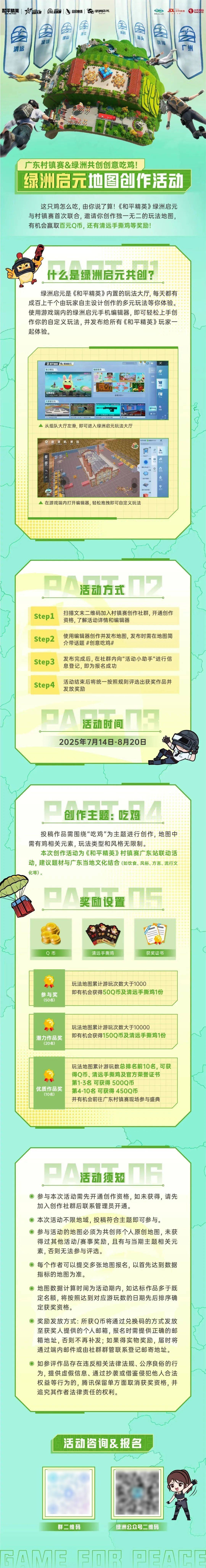 玩“吃鸡”赢真鸡！还有Q币、现场观赛名额......