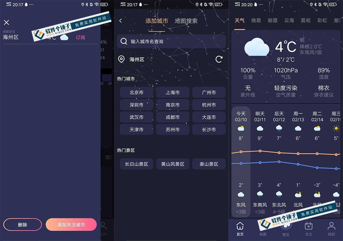 安卓端 天气及景色预测软件 莉景天气 v3.0.4 vip版