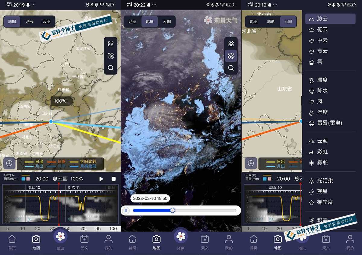 安卓端 天气及景色预测软件 莉景天气 v3.0.4 vip版