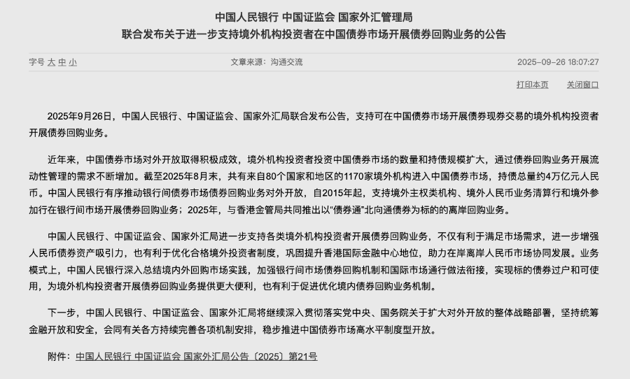 三部门发文力挺!境外机构均可参与债券回购 交易方式与国际接轨