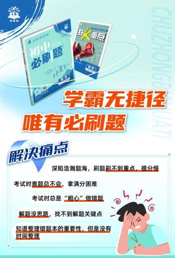 理想树《初中必刷题》：初中做习题，当然必刷题