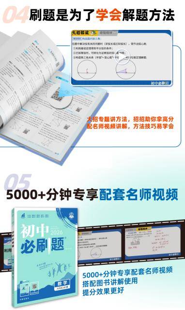 理想树《初中必刷题》：初中做习题，当然必刷题