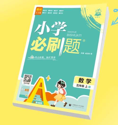 理想树图书《小学必刷题》：用必刷题，做A+同学
