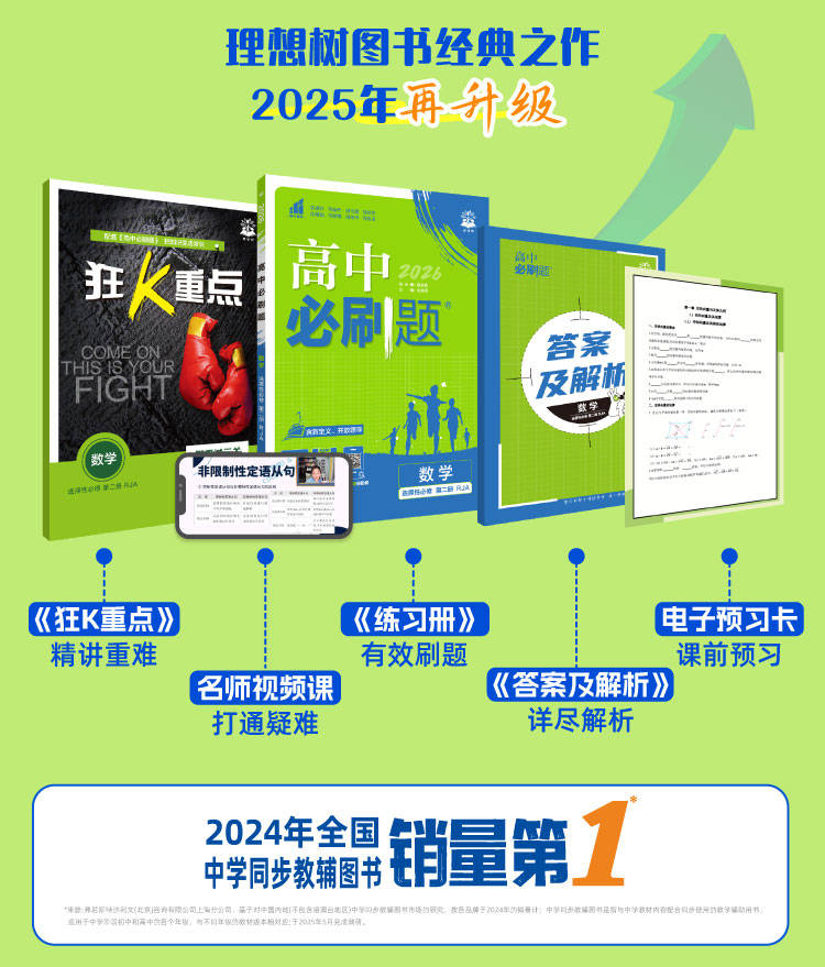 《高中必刷题》：高一高二同步提分高效刷题利器