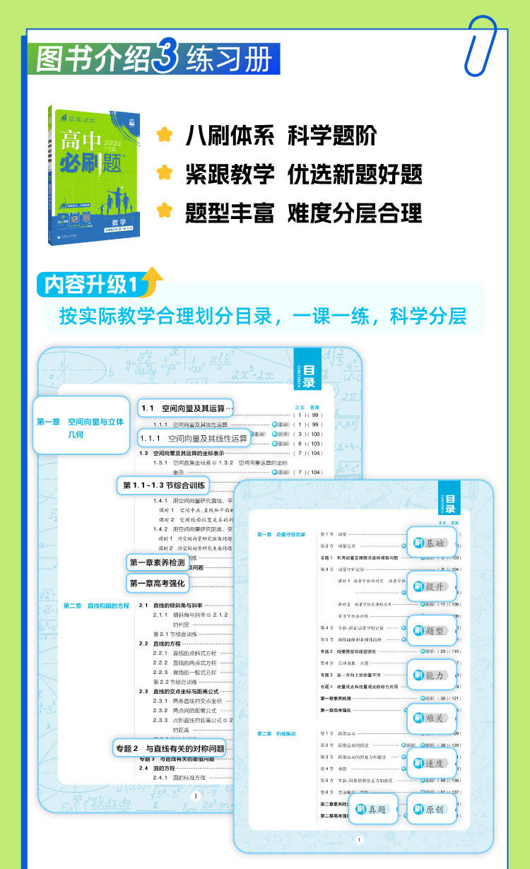 《高中必刷题》：高一高二同步提分高效刷题利器