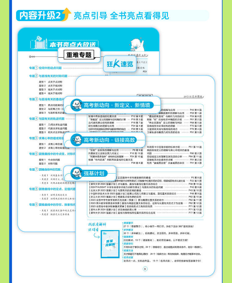 《高中必刷题》：高一高二同步提分高效刷题利器
