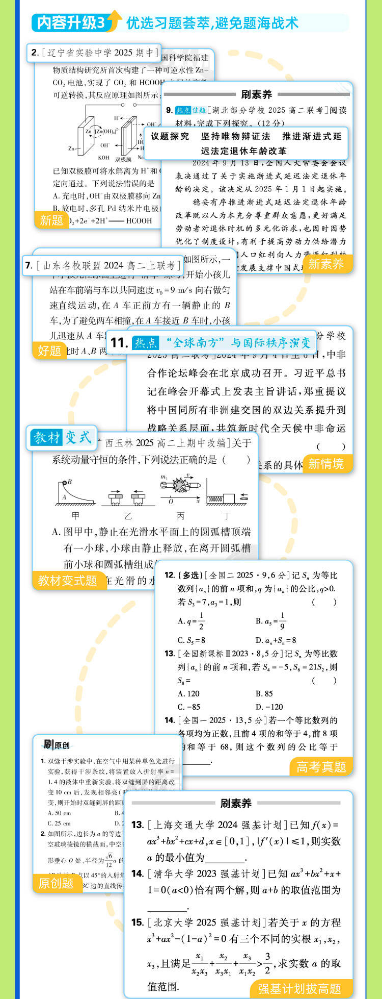 《高中必刷题》：高一高二同步提分高效刷题利器