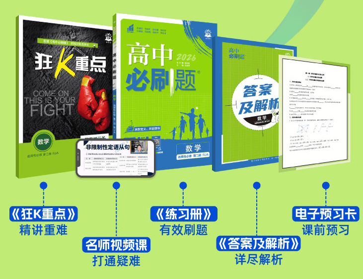 理想树图书《高中必刷题》：高中三年，就选学长们都在用的必刷题！