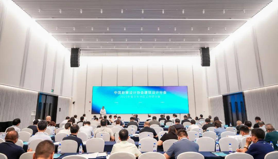 鲁班软件受邀参加中国勘察设计协会建筑设计分会2025年度华东地区工作研讨会