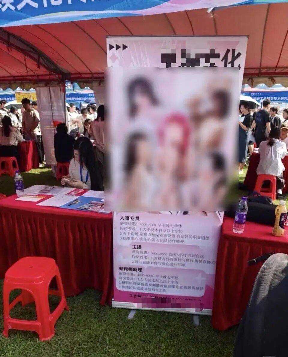 校招现女主播招聘“露骨”海报？南昌大学道歉！涉事企业回应
