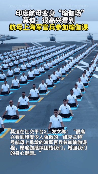 莫迪视察印度首艘国产航母“维克兰特”号，称其仅名字就足以让巴基斯坦“夜不能寐”