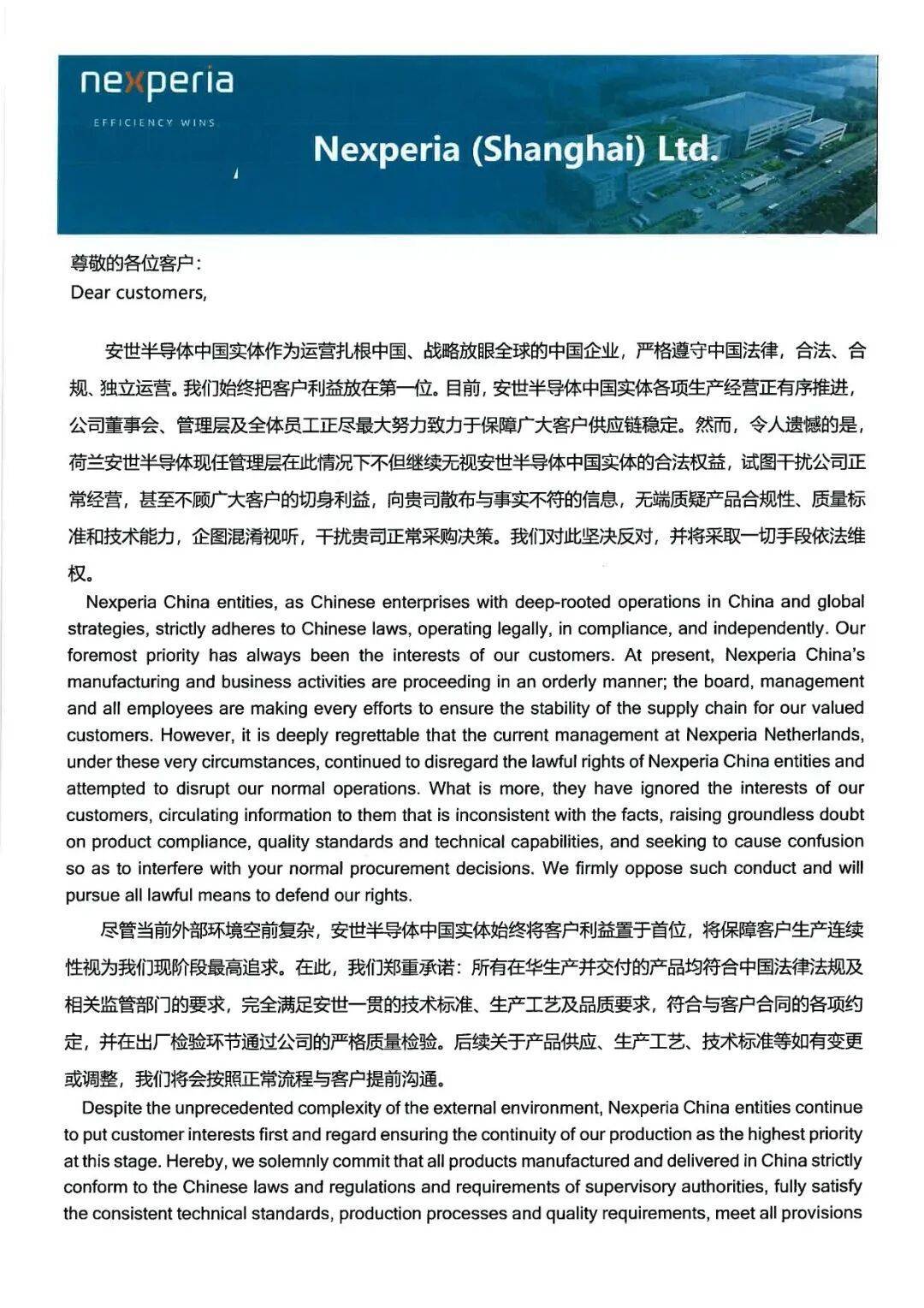 重磅！安世中国发声：荷兰总部相关决定在中国境内不具备法律效力，张秋明职务身份保持不变