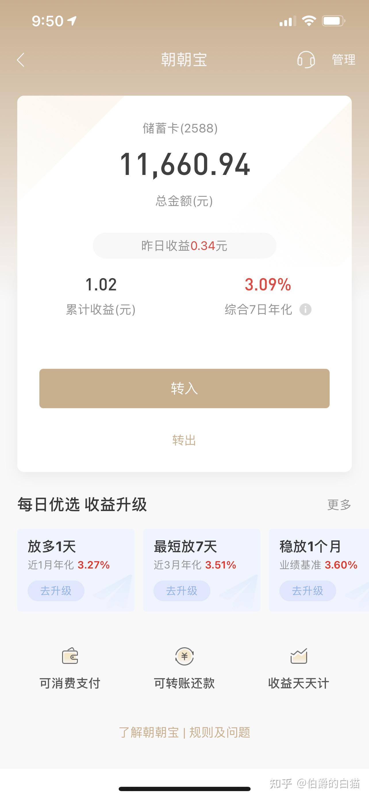 口袋宝理财(口袋理财啥意思)