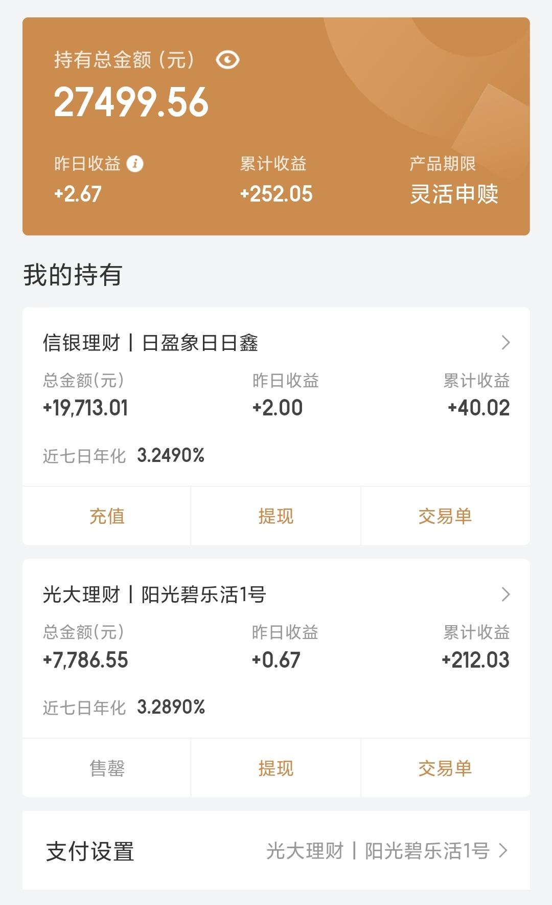 口袋宝理财(口袋理财啥意思)
