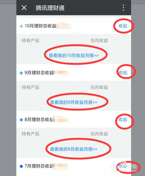 腾讯理财通如何取出(腾讯理财通如何取出基金)