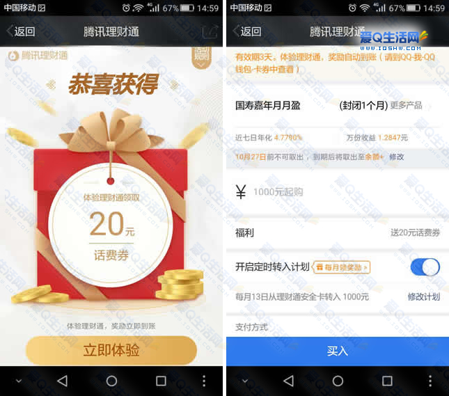 腾讯理财通如何取出(腾讯理财通如何取出基金)