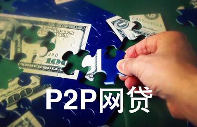 p2p第三方理财(第三方投资理财平台可靠吗)