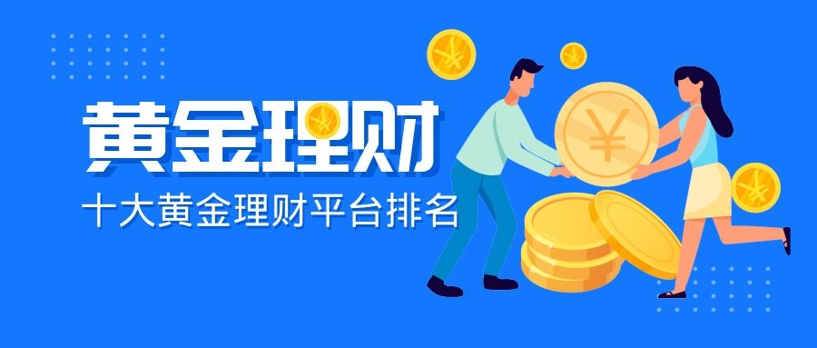 好的投资理财产品(比较好的投资理财产品)